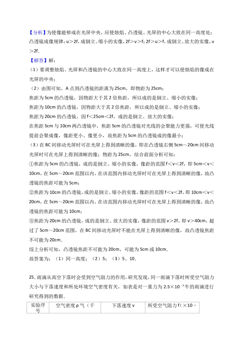 上海市松江区2017届九年级4月质量调研（二模）物理试题及答案（word解析版）_0122026上海中考一模二模真题试卷_2025-2012年_4.上海中考物理一模二模（14-24）_二模