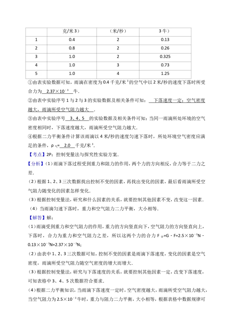 上海市松江区2017届九年级4月质量调研（二模）物理试题及答案（word解析版）_0122026上海中考一模二模真题试卷_2025-2012年_4.上海中考物理一模二模（14-24）_二模