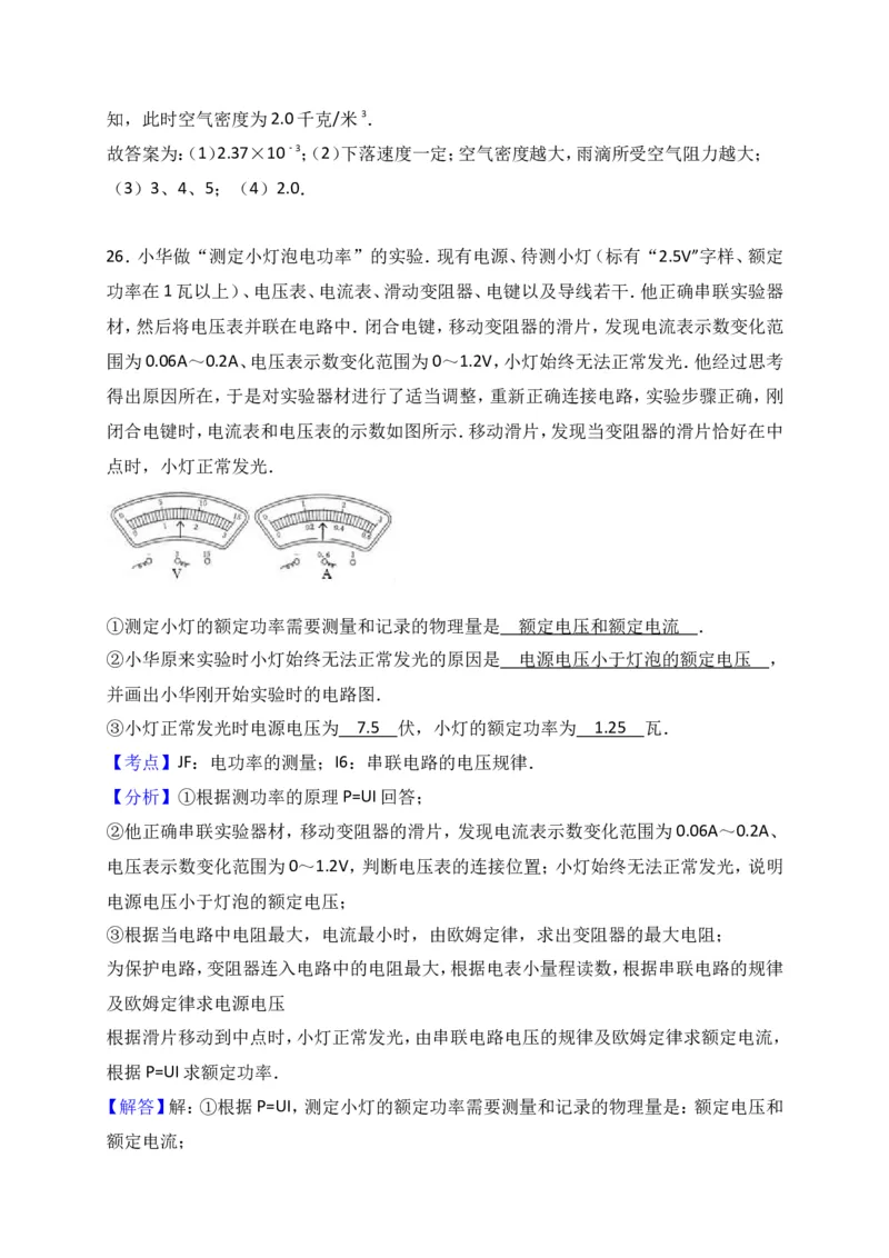 上海市松江区2017届九年级4月质量调研（二模）物理试题及答案（word解析版）_0122026上海中考一模二模真题试卷_2025-2012年_4.上海中考物理一模二模（14-24）_二模