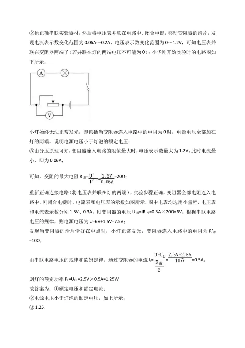 上海市松江区2017届九年级4月质量调研（二模）物理试题及答案（word解析版）_0122026上海中考一模二模真题试卷_2025-2012年_4.上海中考物理一模二模（14-24）_二模