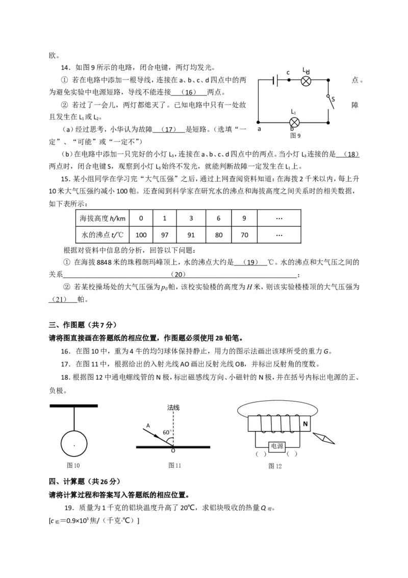 上海市松江区2017届九年级4月质量调研（二模）物理试题及答案（word解析版）_0122026上海中考一模二模真题试卷_2025-2012年_4.上海中考物理一模二模（14-24）_二模