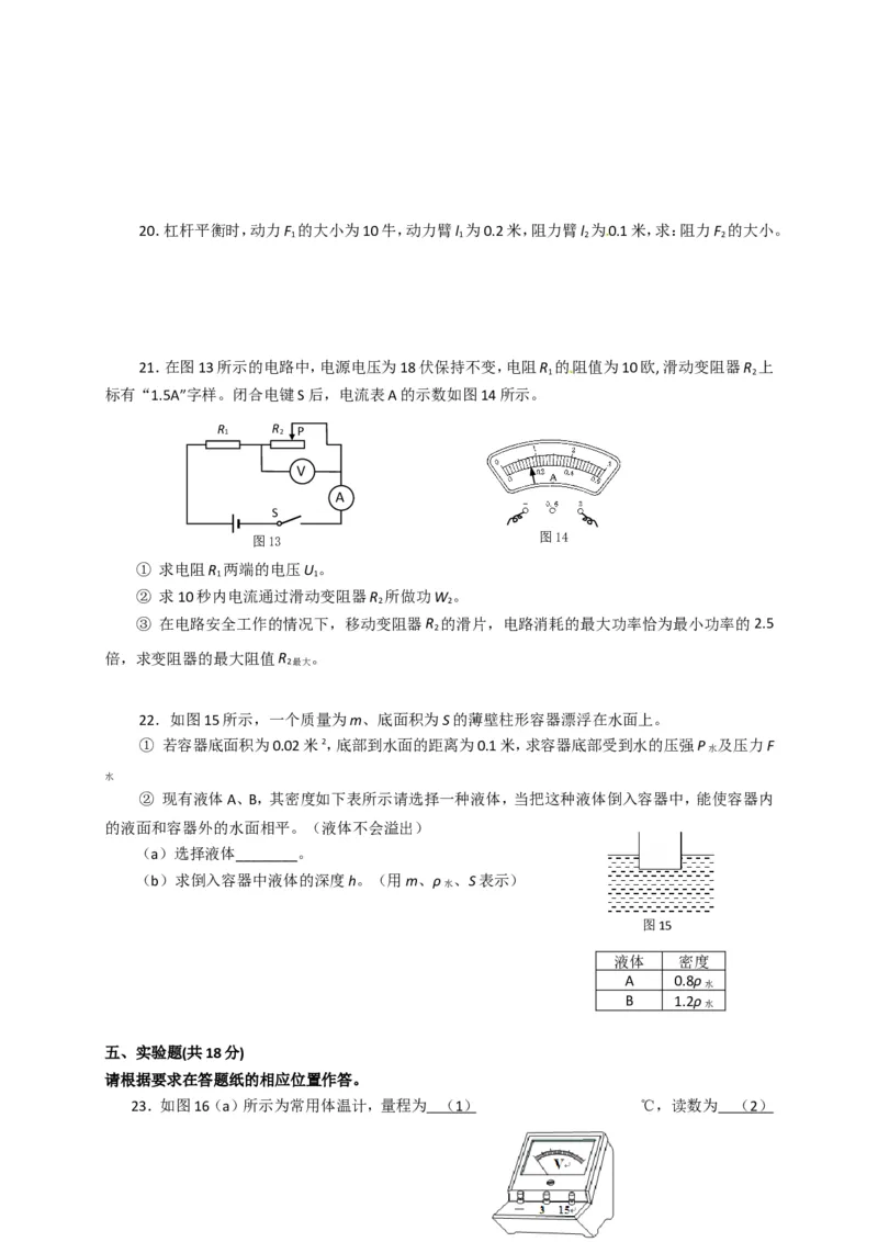 上海市松江区2017届九年级4月质量调研（二模）物理试题及答案（word解析版）_0122026上海中考一模二模真题试卷_2025-2012年_4.上海中考物理一模二模（14-24）_二模