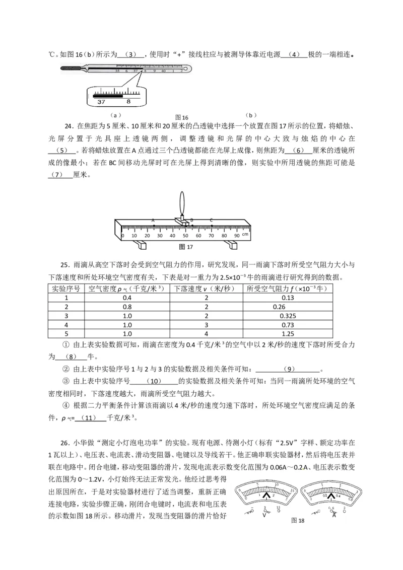 上海市松江区2017届九年级4月质量调研（二模）物理试题及答案（word解析版）_0122026上海中考一模二模真题试卷_2025-2012年_4.上海中考物理一模二模（14-24）_二模