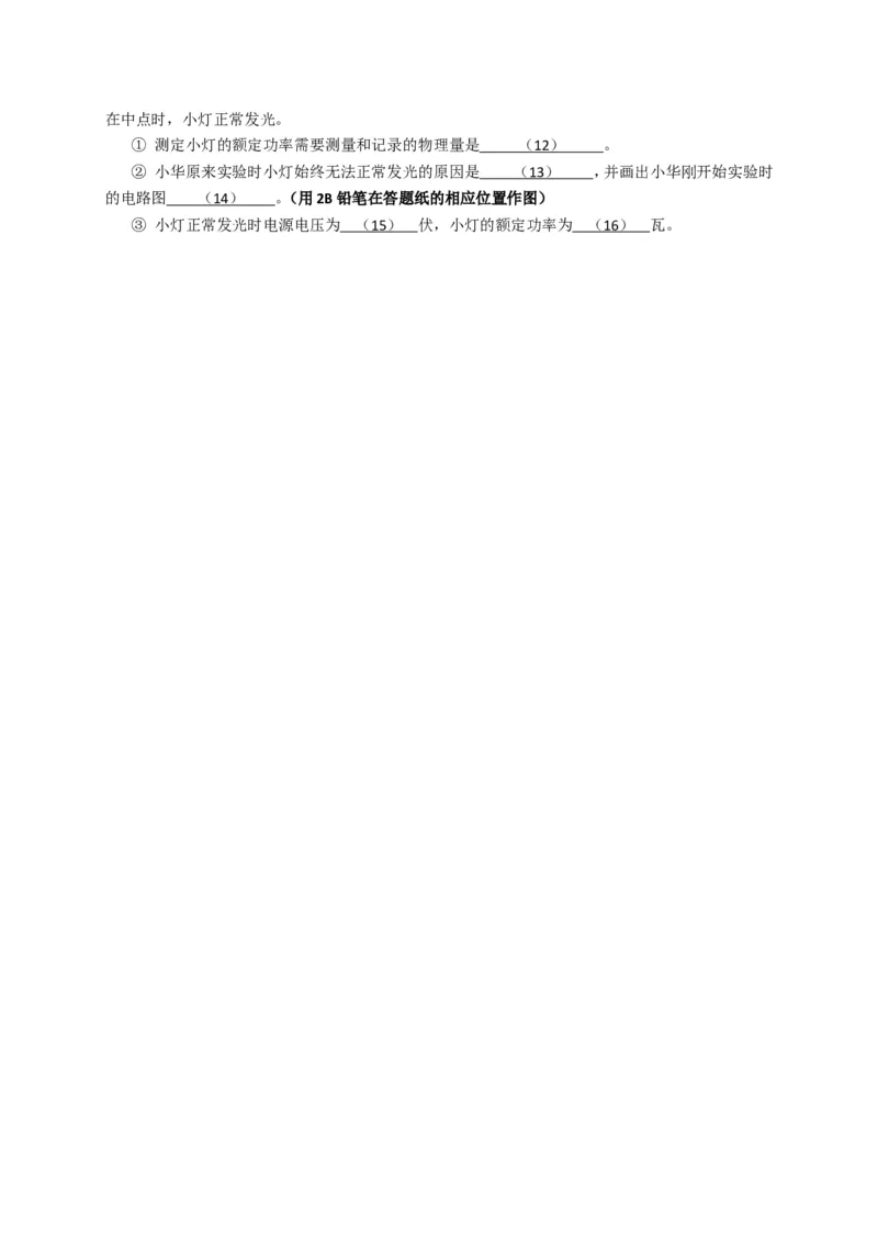上海市松江区2017届九年级4月质量调研（二模）物理试题及答案（word解析版）_0122026上海中考一模二模真题试卷_2025-2012年_4.上海中考物理一模二模（14-24）_二模