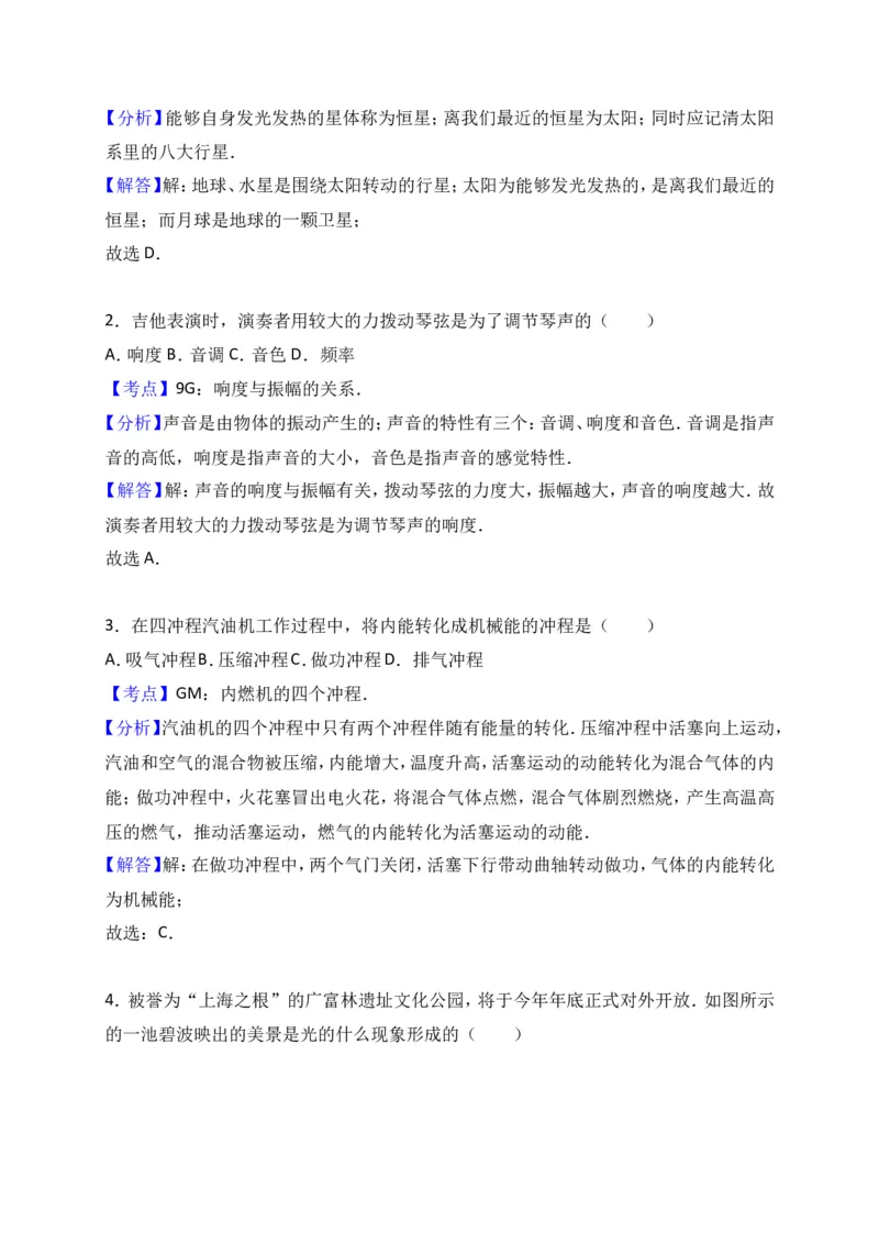上海市松江区2017届九年级4月质量调研（二模）物理试题及答案（word解析版）_0122026上海中考一模二模真题试卷_2025-2012年_4.上海中考物理一模二模（14-24）_二模