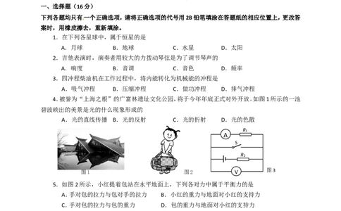 上海市松江区2017届九年级4月质量调研（二模）物理试题及答案（word解析版）_0122026上海中考一模二模真题试卷_2025-2012年_4.上海中考物理一模二模（14-24）_二模