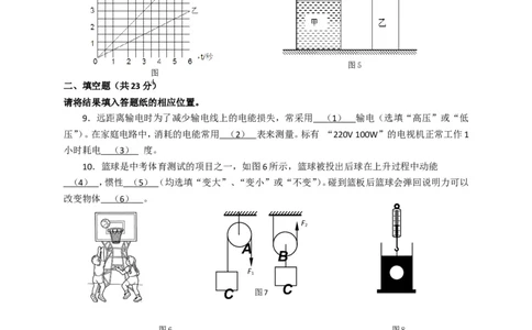 上海市松江区2017届九年级4月质量调研（二模）物理试题及答案（word解析版）_0122026上海中考一模二模真题试卷_2025-2012年_4.上海中考物理一模二模（14-24）_二模