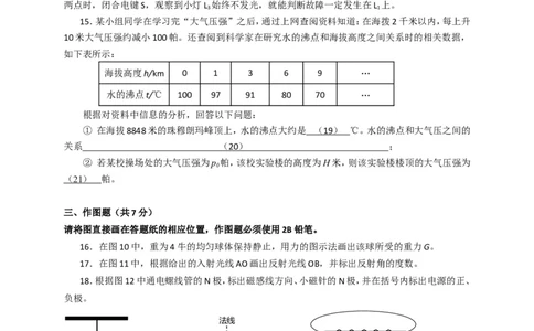 上海市松江区2017届九年级4月质量调研（二模）物理试题及答案（word解析版）_0122026上海中考一模二模真题试卷_2025-2012年_4.上海中考物理一模二模（14-24）_二模