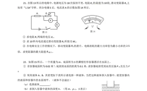 上海市松江区2017届九年级4月质量调研（二模）物理试题及答案（word解析版）_0122026上海中考一模二模真题试卷_2025-2012年_4.上海中考物理一模二模（14-24）_二模