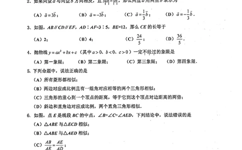 上海市长宁区2022届九年级上学期期末(一模）质量调研数学试卷（PDF原卷版）_0122026上海中考一模二模真题试卷_2025-2012年_2.上海中考数学一模二模（12-24）_一模_长宁----Word原卷版+解析版