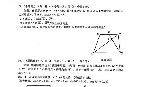 上海市长宁区2022届九年级上学期期末(一模）质量调研数学试卷（PDF原卷版）_0122026上海中考一模二模真题试卷_2025-2012年_2.上海中考数学一模二模（12-24）_一模_长宁----Word原卷版+解析版