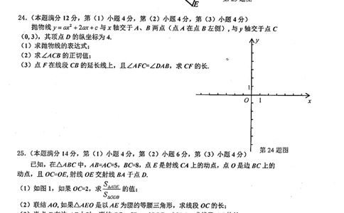 上海市长宁区2022届九年级上学期期末(一模）质量调研数学试卷（PDF原卷版）_0122026上海中考一模二模真题试卷_2025-2012年_2.上海中考数学一模二模（12-24）_一模_长宁----Word原卷版+解析版