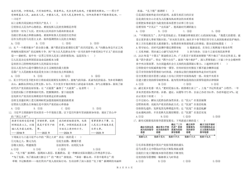 哈尔滨市哈师大附中2025&mdash;2026学年度高一下学期4月月考政治_2026年04月高一试卷_260413黑龙江哈尔滨市哈师大附中2025&mdash;2026学年度高一下学期4月月考（全科）
