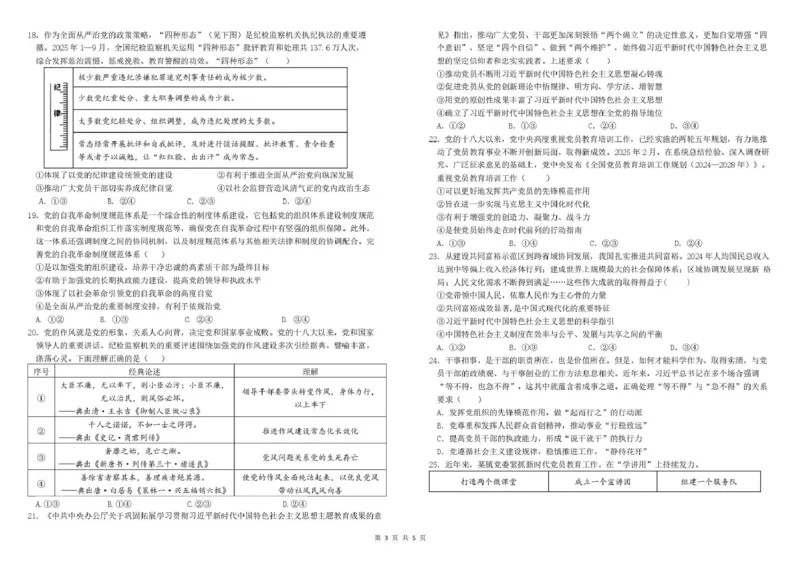 哈尔滨市哈师大附中2025&mdash;2026学年度高一下学期4月月考政治_2026年04月高一试卷_260413黑龙江哈尔滨市哈师大附中2025&mdash;2026学年度高一下学期4月月考（全科）