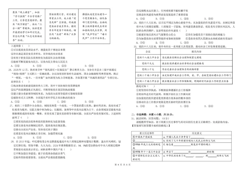哈尔滨市哈师大附中2025&mdash;2026学年度高一下学期4月月考政治_2026年04月高一试卷_260413黑龙江哈尔滨市哈师大附中2025&mdash;2026学年度高一下学期4月月考（全科）