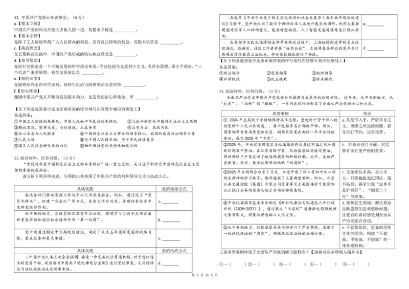 哈尔滨市哈师大附中2025&mdash;2026学年度高一下学期4月月考政治_2026年04月高一试卷_260413黑龙江哈尔滨市哈师大附中2025&mdash;2026学年度高一下学期4月月考（全科）