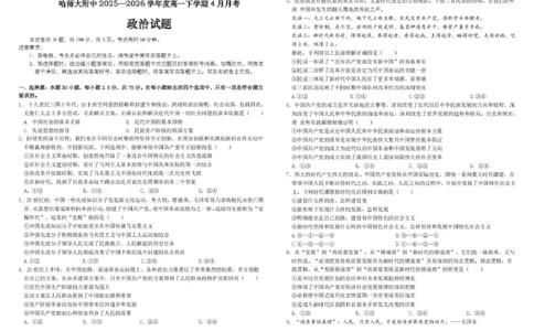 哈尔滨市哈师大附中2025&mdash;2026学年度高一下学期4月月考政治_2026年04月高一试卷_260413黑龙江哈尔滨市哈师大附中2025&mdash;2026学年度高一下学期4月月考（全科）