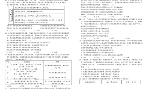 哈尔滨市哈师大附中2025&mdash;2026学年度高一下学期4月月考政治_2026年04月高一试卷_260413黑龙江哈尔滨市哈师大附中2025&mdash;2026学年度高一下学期4月月考（全科）