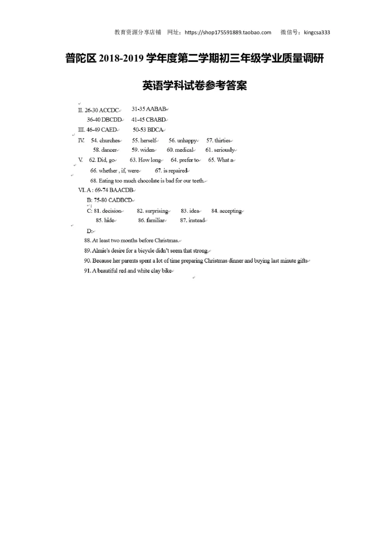 上海市普陀区2019届九年级4月质量调研（二模）英语答案（word版）_0122026上海中考一模二模真题试卷_2025-2012年_3.上海中考英语一模二模（12-24）_二模（12年无音频）