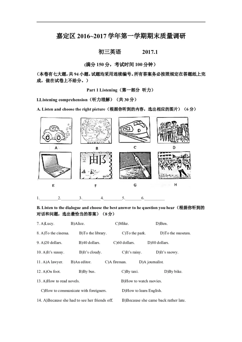 上海市嘉定区2017届九年级上学期期末（一模）质量监控英语试题及答案（word版）_0122026上海中考一模二模真题试卷_2025-2012年_3.上海中考英语一模二模（12-24）_一模