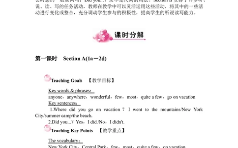 Unit1教案_最新人教版英语八年级上册_老版（含有参考价值）_01教案人教版初中英语八上（多版本）易提分旗舰店_人教版英语8年级上教案教案3