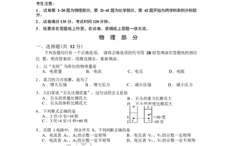 2022学年宝山区一模试卷（3月）物理部分_0122026上海中考一模二模真题试卷_2025-2012年_4.上海中考物理一模二模（14-24）_一模_2023年上海市中考物理一模试卷（16区）