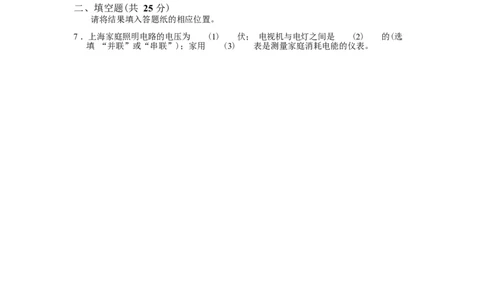 2022学年宝山区一模试卷（3月）物理部分_0122026上海中考一模二模真题试卷_2025-2012年_4.上海中考物理一模二模（14-24）_一模_2023年上海市中考物理一模试卷（16区）