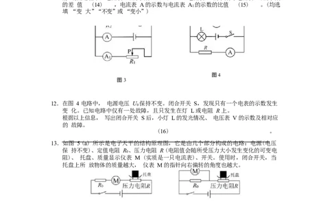 2022学年宝山区一模试卷（3月）物理部分_0122026上海中考一模二模真题试卷_2025-2012年_4.上海中考物理一模二模（14-24）_一模_2023年上海市中考物理一模试卷（16区）