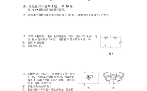 2022学年宝山区一模试卷（3月）物理部分_0122026上海中考一模二模真题试卷_2025-2012年_4.上海中考物理一模二模（14-24）_一模_2023年上海市中考物理一模试卷（16区）