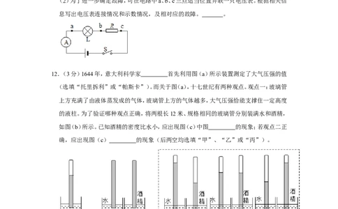 2021年上海市宝山区中考物理二模试卷_0122026上海中考一模二模真题试卷_2025-2012年_4.上海中考物理一模二模（14-24）_二模_2021年上海市中考物理二模试卷（14份）