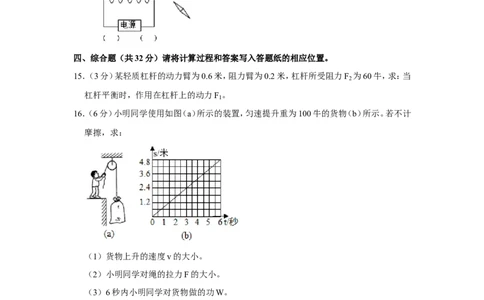2021年上海市宝山区中考物理二模试卷_0122026上海中考一模二模真题试卷_2025-2012年_4.上海中考物理一模二模（14-24）_二模_2021年上海市中考物理二模试卷（14份）