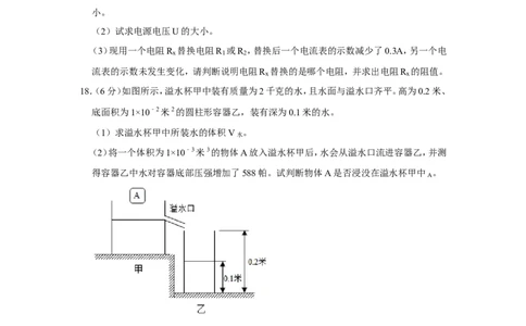 2021年上海市宝山区中考物理二模试卷_0122026上海中考一模二模真题试卷_2025-2012年_4.上海中考物理一模二模（14-24）_二模_2021年上海市中考物理二模试卷（14份）