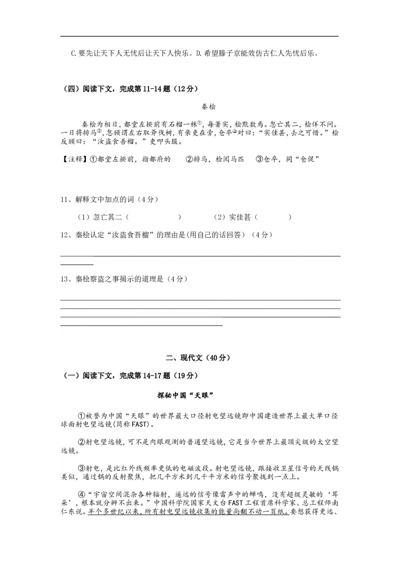 上海市崇明区2017届九年级上学期期末（一模）质量监控语文试题及答案（word版）_0122026上海中考一模二模真题试卷_2025-2012年_1.上海中考语文一模二模（14-24）_一模