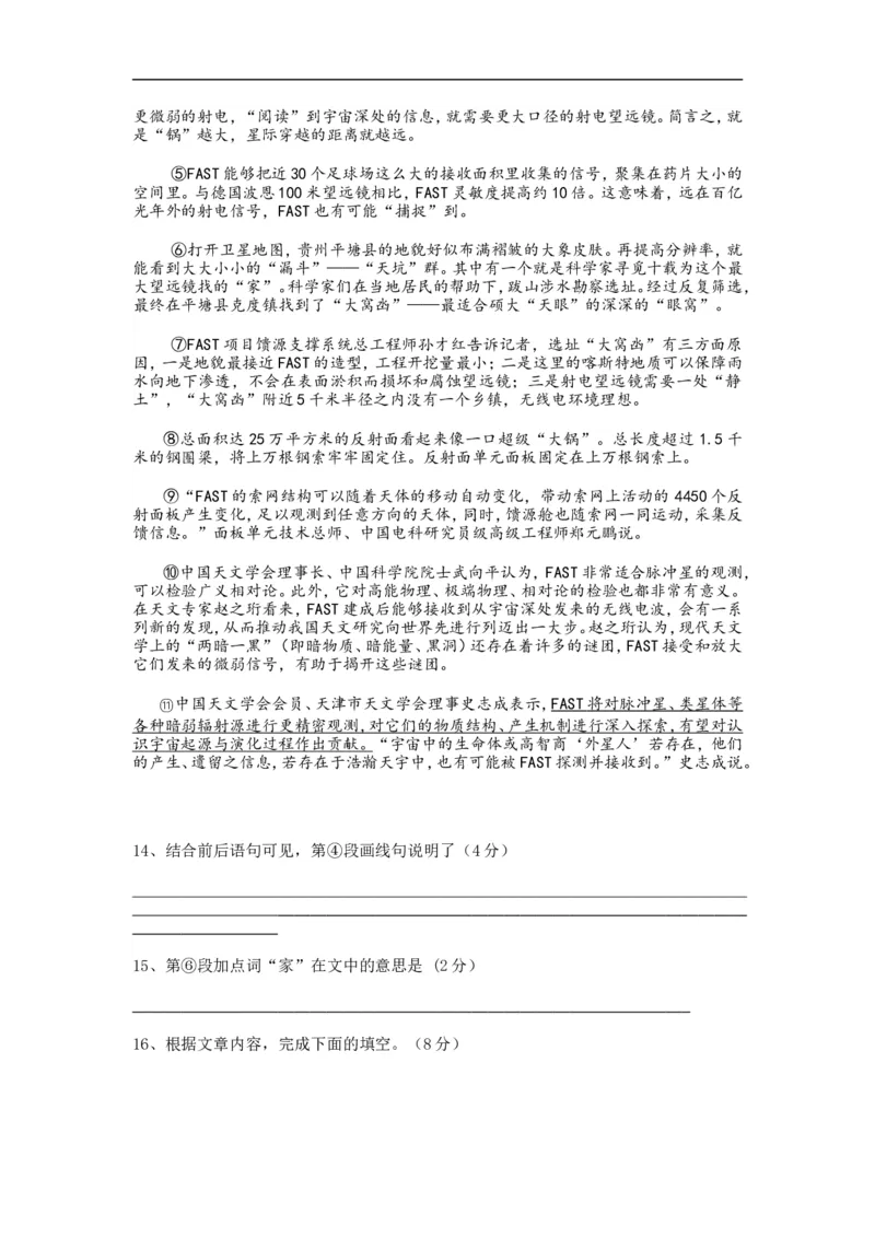 上海市崇明区2017届九年级上学期期末（一模）质量监控语文试题及答案（word版）_0122026上海中考一模二模真题试卷_2025-2012年_1.上海中考语文一模二模（14-24）_一模