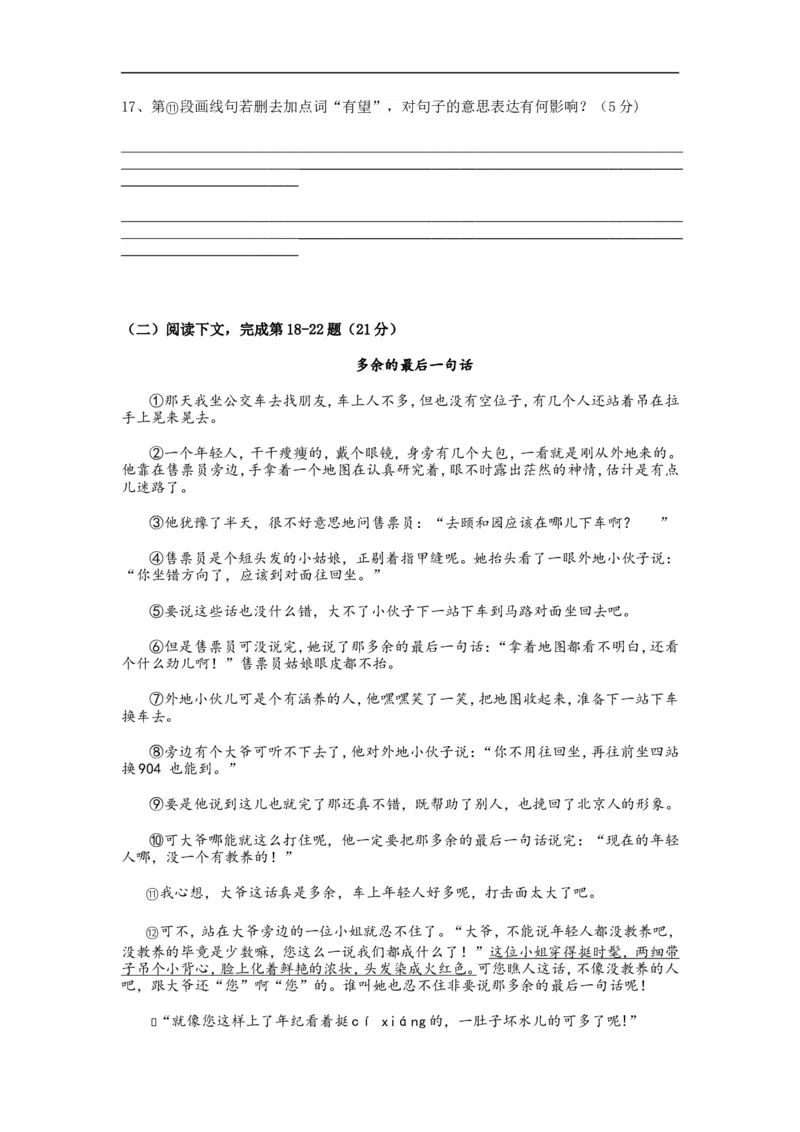 上海市崇明区2017届九年级上学期期末（一模）质量监控语文试题及答案（word版）_0122026上海中考一模二模真题试卷_2025-2012年_1.上海中考语文一模二模（14-24）_一模
