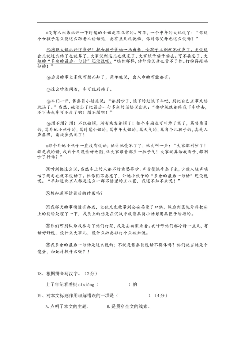 上海市崇明区2017届九年级上学期期末（一模）质量监控语文试题及答案（word版）_0122026上海中考一模二模真题试卷_2025-2012年_1.上海中考语文一模二模（14-24）_一模