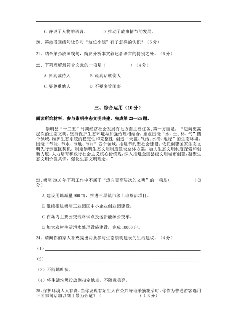 上海市崇明区2017届九年级上学期期末（一模）质量监控语文试题及答案（word版）_0122026上海中考一模二模真题试卷_2025-2012年_1.上海中考语文一模二模（14-24）_一模