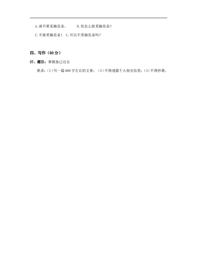 上海市崇明区2017届九年级上学期期末（一模）质量监控语文试题及答案（word版）_0122026上海中考一模二模真题试卷_2025-2012年_1.上海中考语文一模二模（14-24）_一模