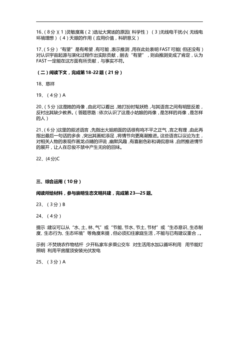 上海市崇明区2017届九年级上学期期末（一模）质量监控语文试题及答案（word版）_0122026上海中考一模二模真题试卷_2025-2012年_1.上海中考语文一模二模（14-24）_一模