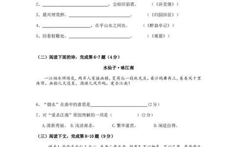 上海市崇明区2017届九年级上学期期末（一模）质量监控语文试题及答案（word版）_0122026上海中考一模二模真题试卷_2025-2012年_1.上海中考语文一模二模（14-24）_一模