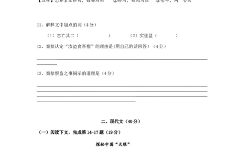 上海市崇明区2017届九年级上学期期末（一模）质量监控语文试题及答案（word版）_0122026上海中考一模二模真题试卷_2025-2012年_1.上海中考语文一模二模（14-24）_一模
