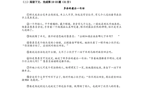 上海市崇明区2017届九年级上学期期末（一模）质量监控语文试题及答案（word版）_0122026上海中考一模二模真题试卷_2025-2012年_1.上海中考语文一模二模（14-24）_一模