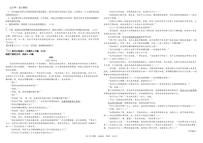 四川省成都市树德中学2023-2024学年高一下学期期末考试语文试题_2024年07月试卷_0710四川省成都市树德中学2023-2024学年高一下学期期末考试