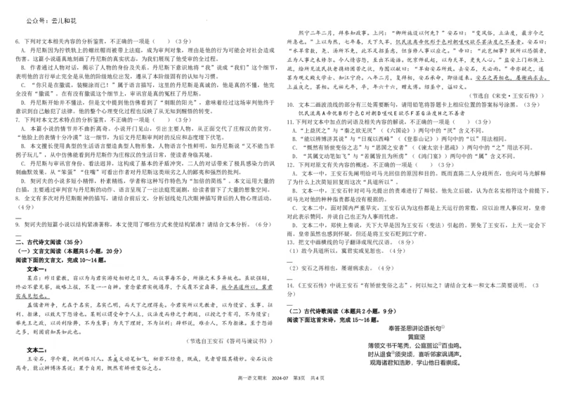 四川省成都市树德中学2023-2024学年高一下学期期末考试语文试题_2024年07月试卷_0710四川省成都市树德中学2023-2024学年高一下学期期末考试