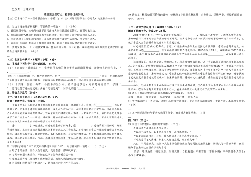 四川省成都市树德中学2023-2024学年高一下学期期末考试语文试题_2024年07月试卷_0710四川省成都市树德中学2023-2024学年高一下学期期末考试