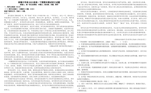 四川省成都市树德中学2023-2024学年高一下学期期末考试语文试题_2024年07月试卷_0710四川省成都市树德中学2023-2024学年高一下学期期末考试