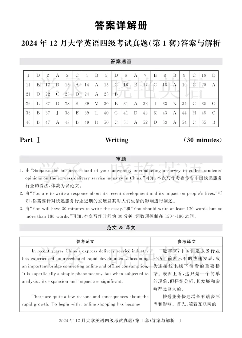 四级2024年12月真题3套答案详解_2025刘晓燕四六级_❤️2025年6月四六级新_2025年06月4级VIP全程（自动更新，与分享时间无关）_25年6月刘晓燕四级全程班更新中_00.讲义