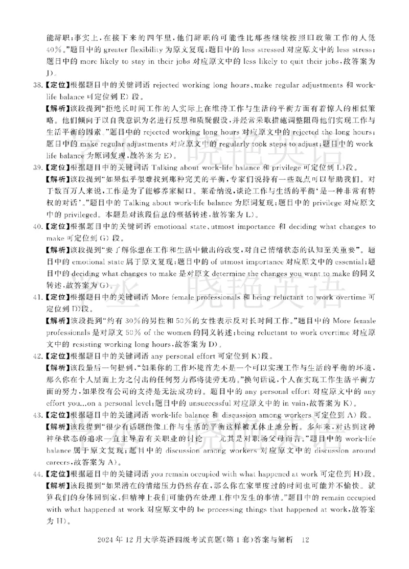 四级2024年12月真题3套答案详解_2025刘晓燕四六级_❤️2025年6月四六级新_2025年06月4级VIP全程（自动更新，与分享时间无关）_25年6月刘晓燕四级全程班更新中_00.讲义