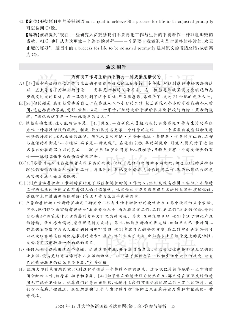 四级2024年12月真题3套答案详解_2025刘晓燕四六级_❤️2025年6月四六级新_2025年06月4级VIP全程（自动更新，与分享时间无关）_25年6月刘晓燕四级全程班更新中_00.讲义