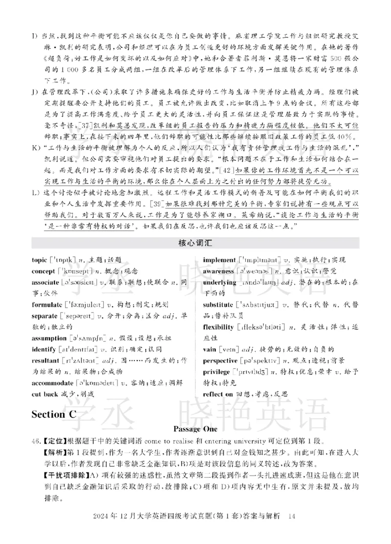 四级2024年12月真题3套答案详解_2025刘晓燕四六级_❤️2025年6月四六级新_2025年06月4级VIP全程（自动更新，与分享时间无关）_25年6月刘晓燕四级全程班更新中_00.讲义